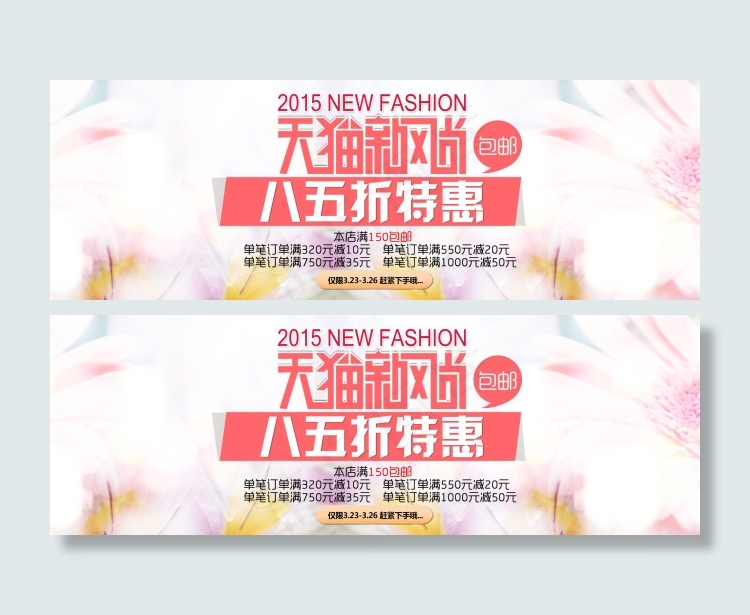 淘宝原创海报设计新风尚海报psd模版下载