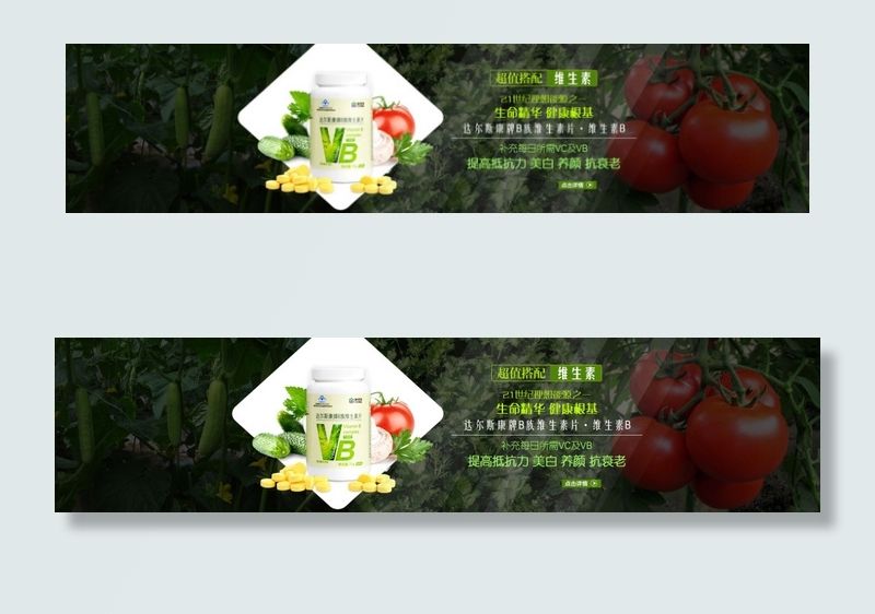 维生素psd模版下载