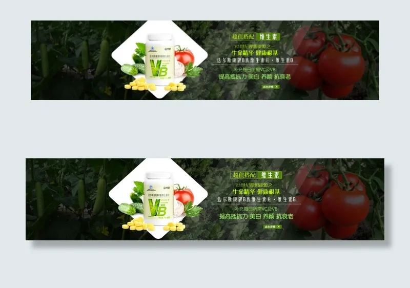 维生素psd模版下载