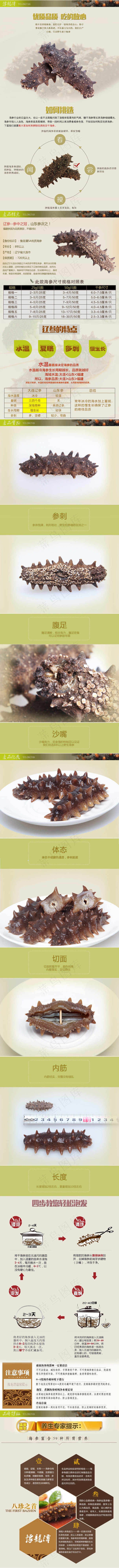 淘宝宝贝海参详情页面PSD