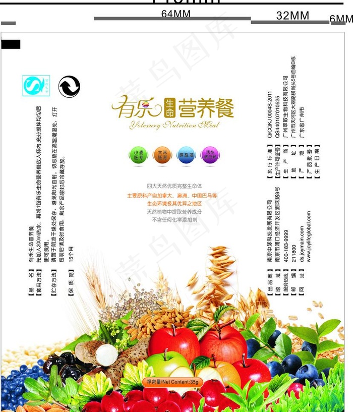 营养早餐图片cdr矢量模版下载