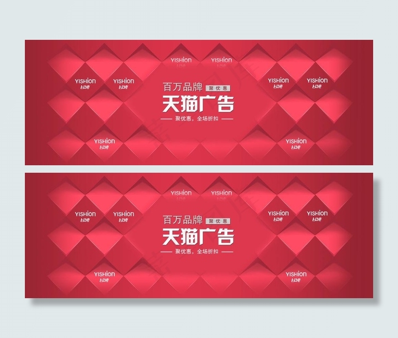 淘宝广告图片(5833X2431(DPI:350))psd模版下载