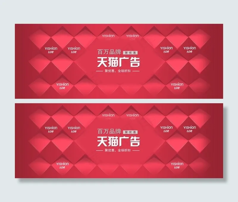 淘宝广告图片(5833X2431(DPI:350))psd模版下载