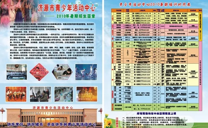 招生单页图片cdr矢量模版下载