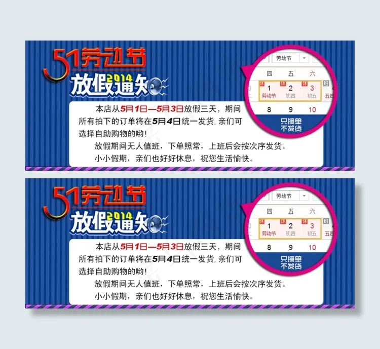 放假通知图片psd模版下载