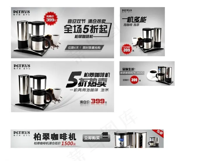 咖啡机图片psd模版下载