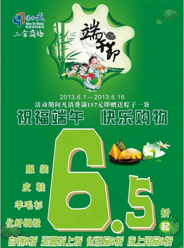 端午节购物促销海报图片cdr矢量模版下载