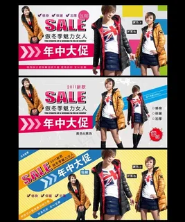 淘宝年中大促服装广告PSD素材 淘宝年中大促服装广告PSD素材