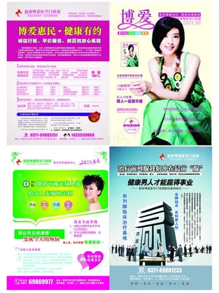 博爱医疗杂志图片