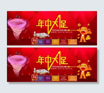 年中大促海报