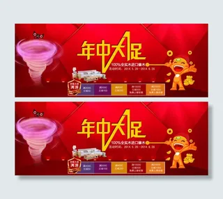 年中大促海报