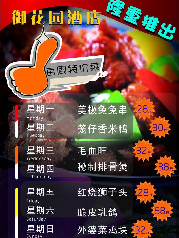 一周特价海报图片(210X297)cdr矢量模版下载