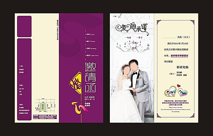 结婚邀请函cdr矢量模版下载