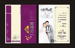 结婚邀请函