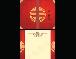 晚会节目单图片