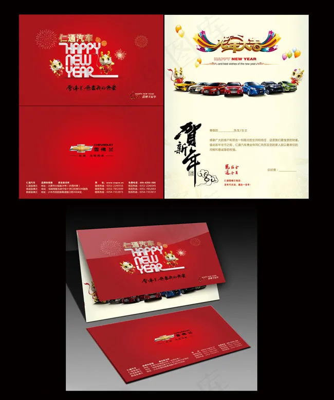 雪佛兰龙年贺卡设计PSD素材(2551X3260(DPI:300))psd模版下载