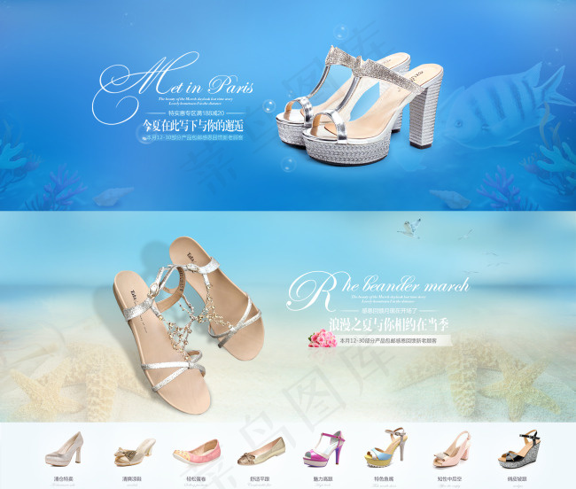 淘宝女鞋夏季海报