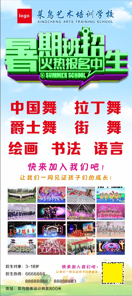 培训班+暑假展架cdr矢量模版下载