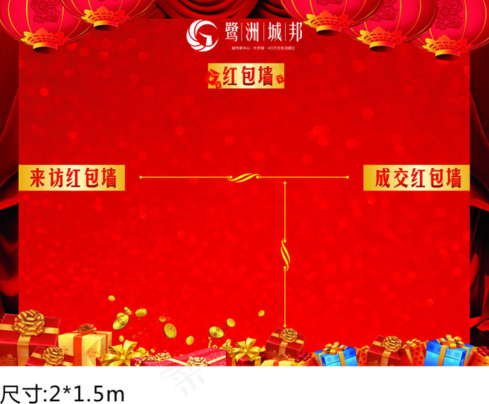 红包墙 地产桁架 红色喜...(210X297)cdr矢量模版下载
