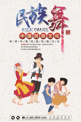 民族舞蹈宣传海报设计