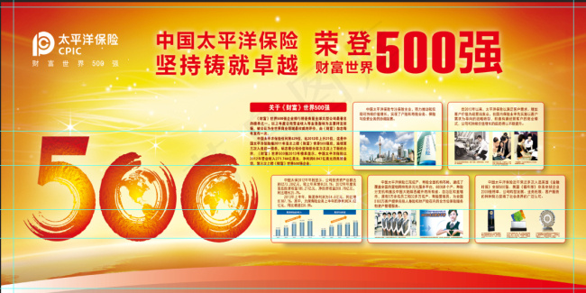 太平洋 500强 太平洋保险(6615X3306(DPI:70))psd模版下载