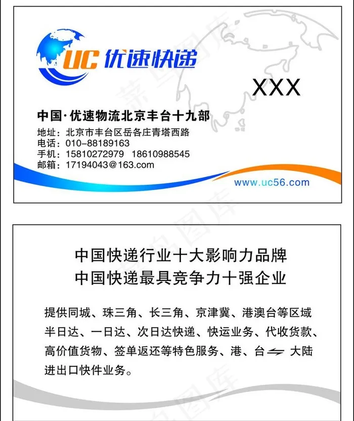 优速快递图片cdr矢量模版下载