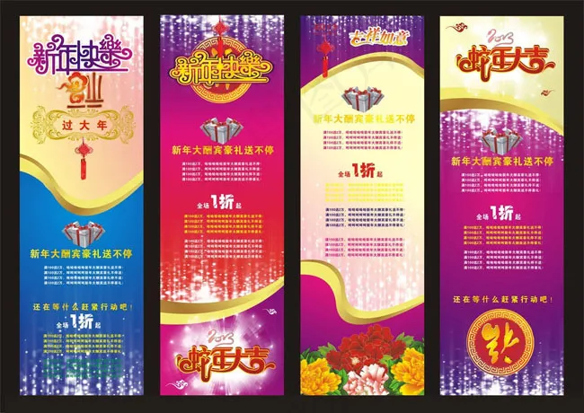 恭贺新春易拉宝设计矢量素材(210X297)cdr矢量模版下载