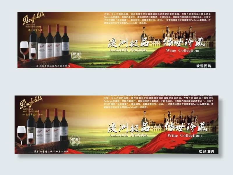 奔富红酒图片(350X120)cdr矢量模版下载