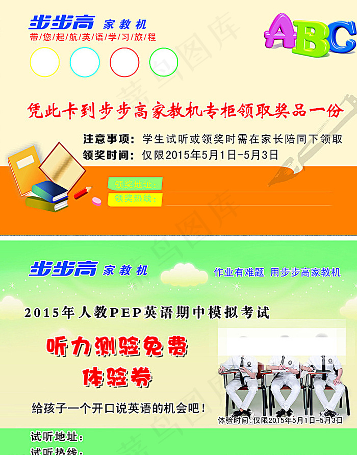 步步高体验券图片psd模版下载