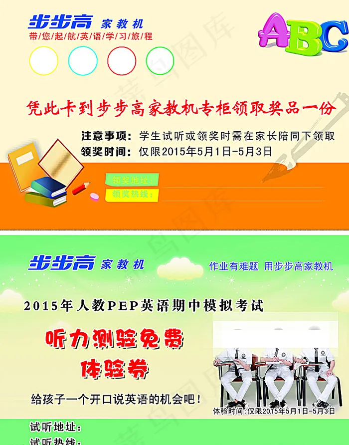 步步高体验券图片psd模版下载