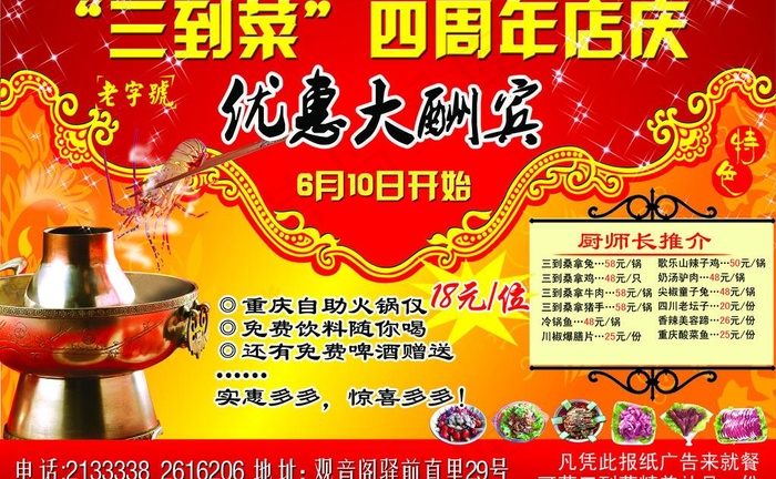 三到菜四周年店庆psd模版下载