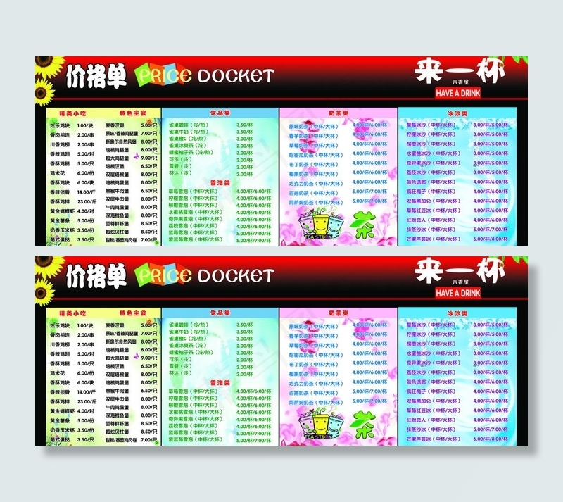 奶茶广告图片(5102X2253(DPI:72))psd模版下载