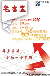 宅吉宝理财产品广告海报 宅吉宝理财产品广告海报
