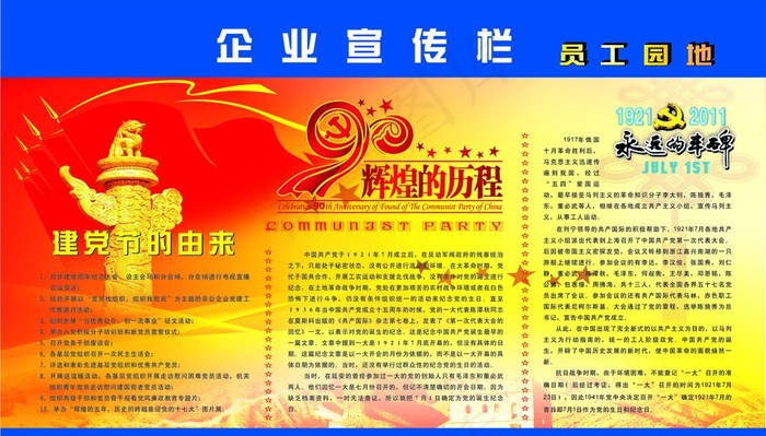 建党节海报