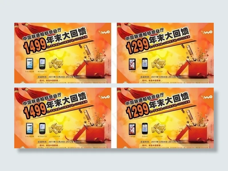 中国联通单页图片(210X297)cdr矢量模版下载