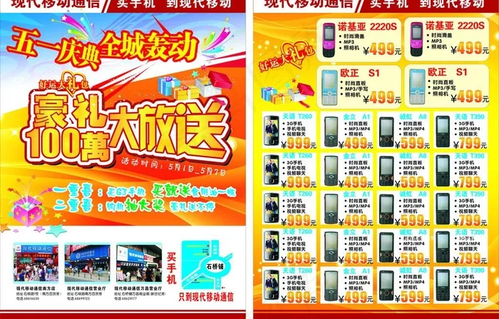 五一dm单图片cdr矢量模版下载