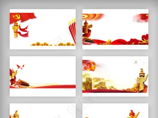 党政建设国庆展板背景PNG素材