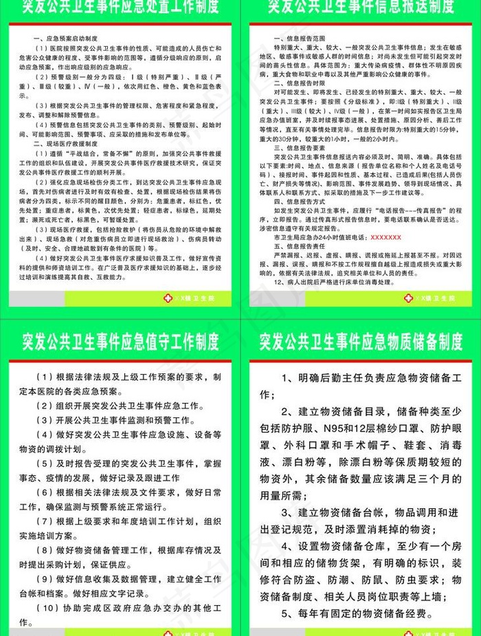 突发公共卫生事件制度图片cdr矢量模版下载