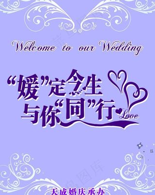 婚礼指示牌图片