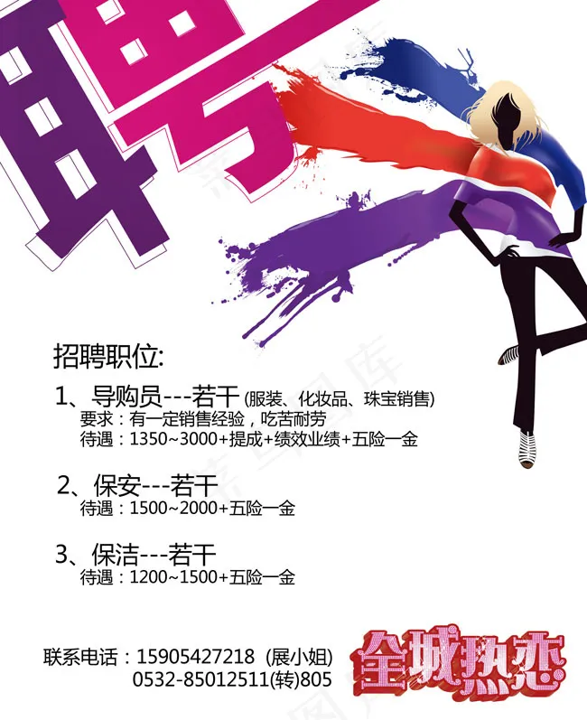 商场招聘海报psd模版下载