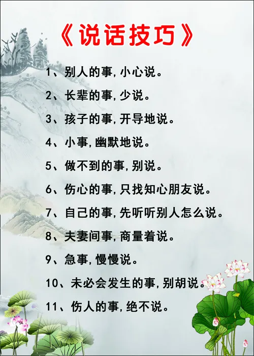 佛家智慧之说话技巧psd模版下载