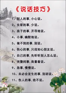 佛家智慧之说话技巧