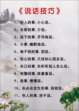 佛家智慧之说话技巧