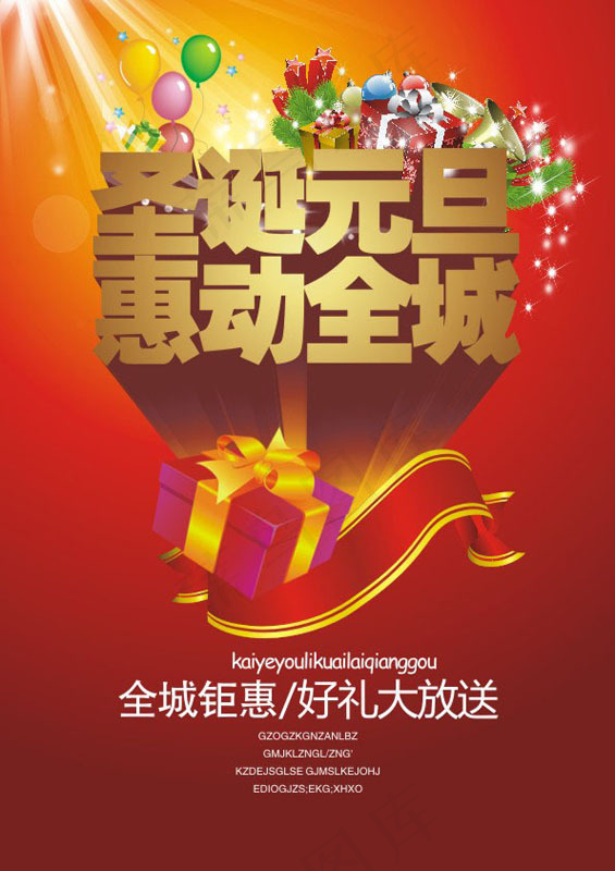 圣诞元旦全城巨惠模板矢量素材
