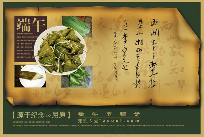 端午节海报设计PSD素材psd模版下载