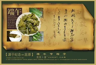 端午节海报设计PSD素材