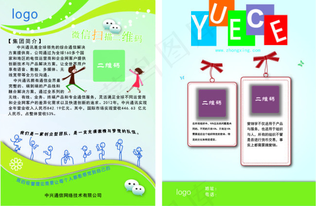 二维码宣传单页ai矢量模版下载