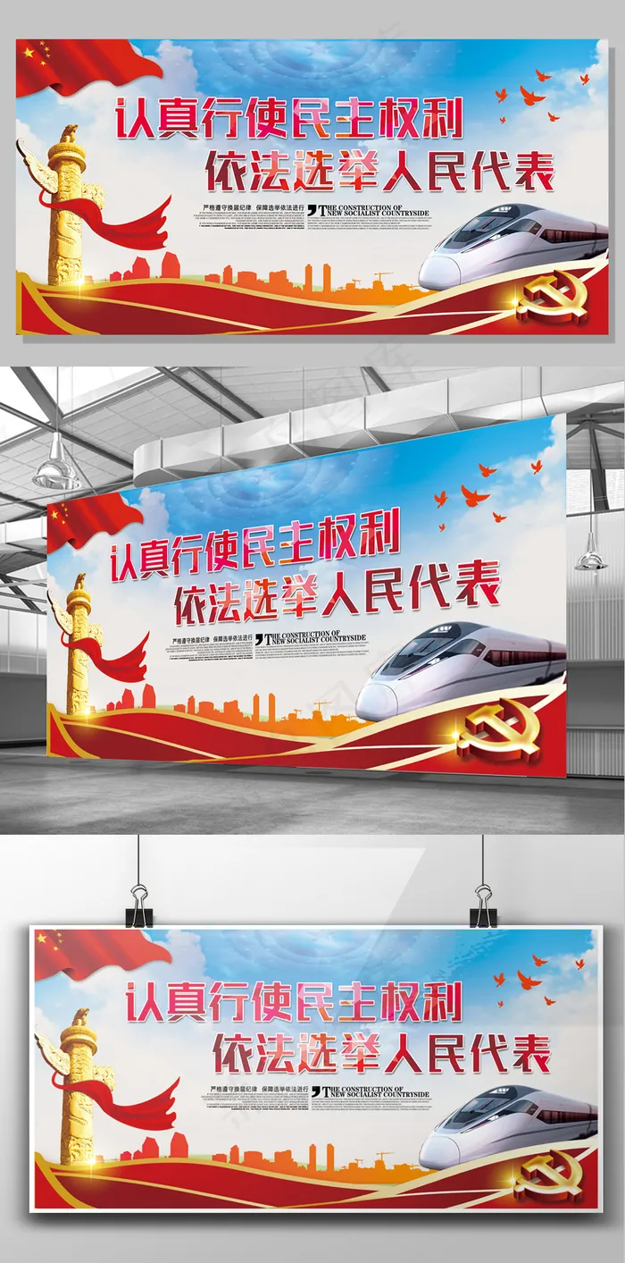 2017民主选举十九大党建宣传海报