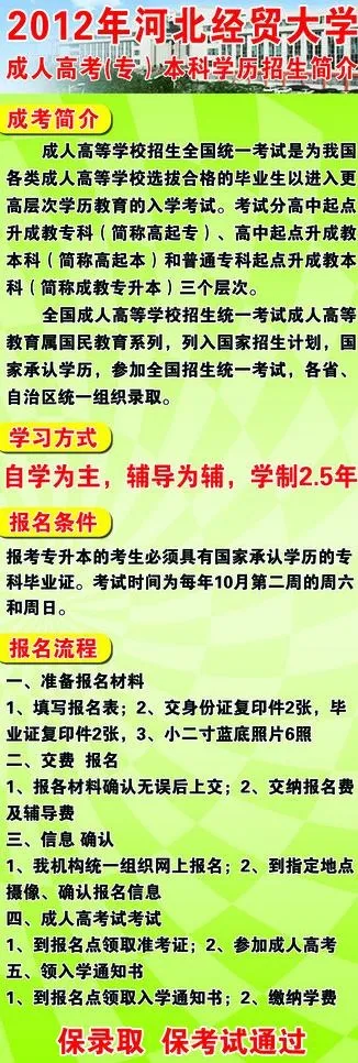 成人高考展架图片