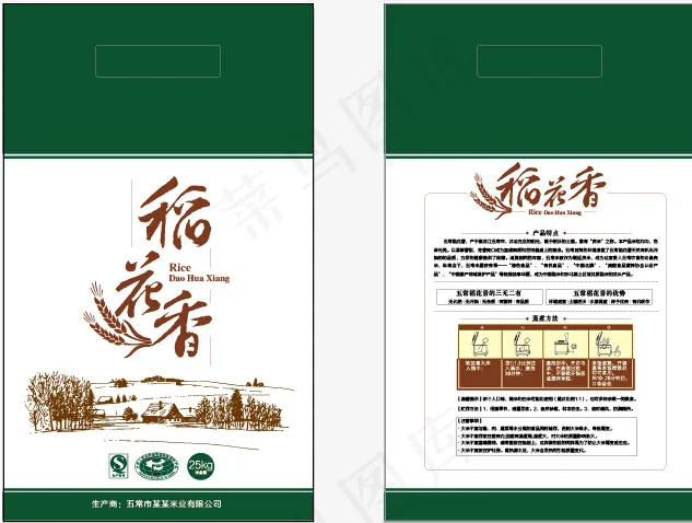 大米包装ai矢量模版下载